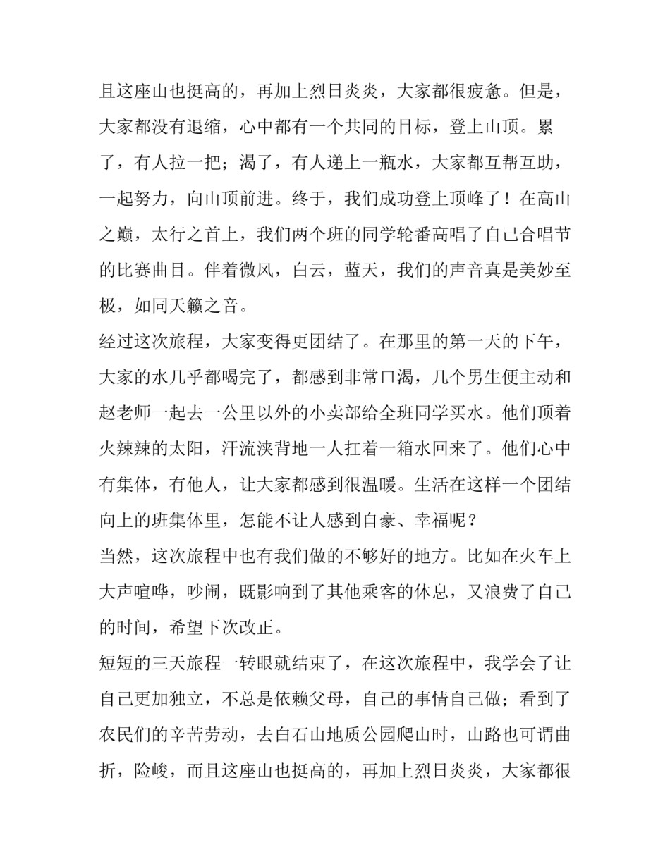 劳动者实践报告(12篇)_第2页