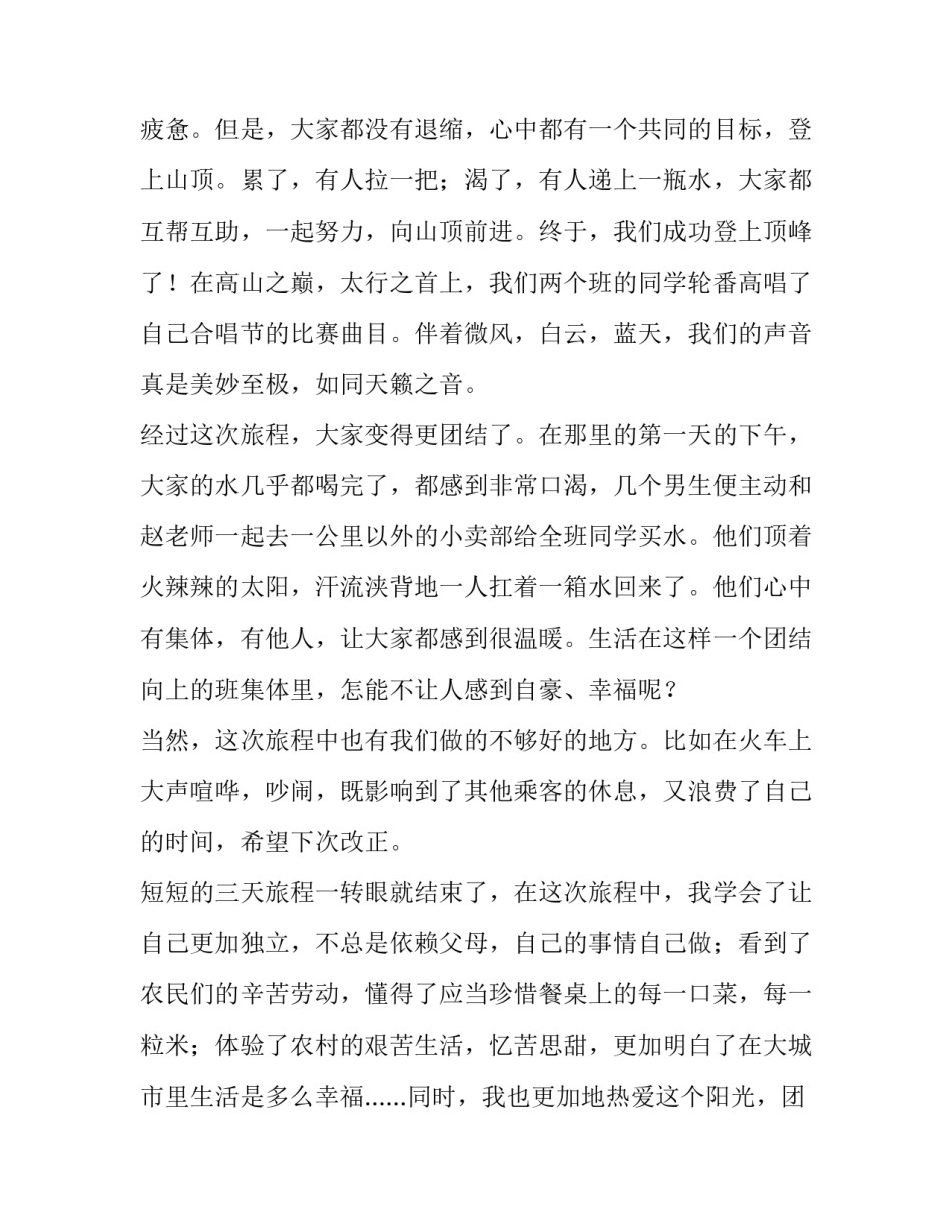 劳动者实践报告(12篇)_第3页