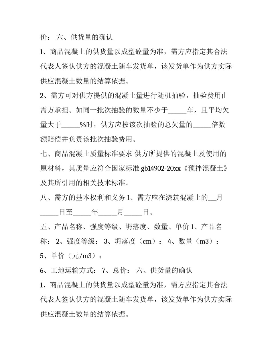 2023年混凝土购销合同(9篇)_第2页