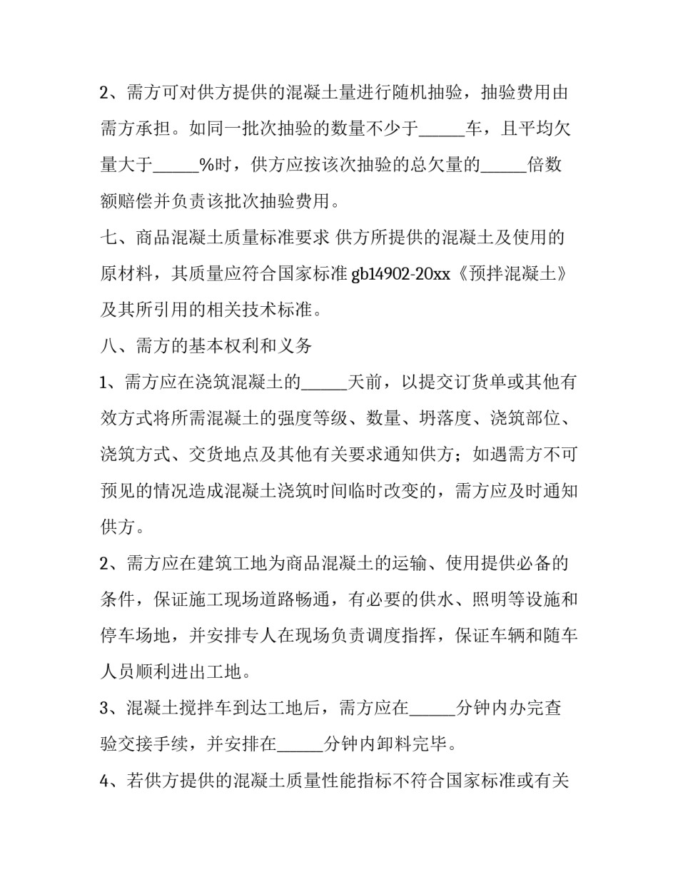 2023年混凝土购销合同(9篇)_第3页