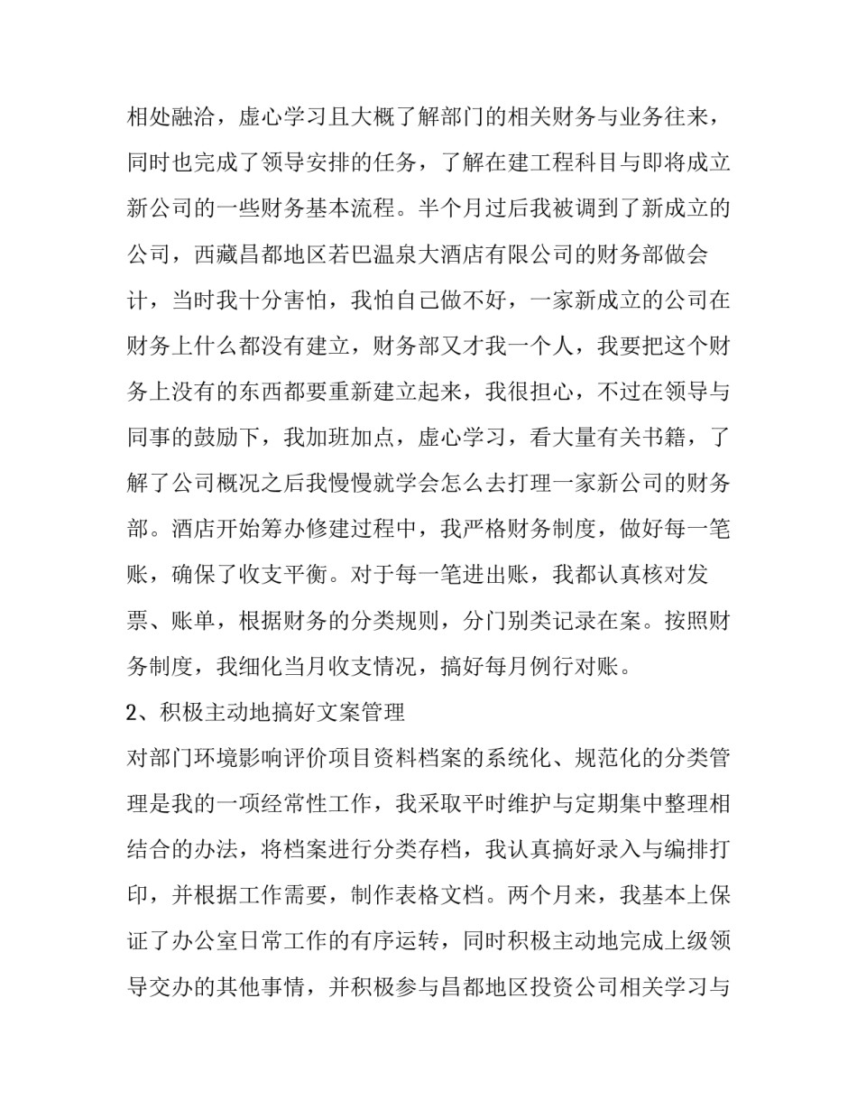 2023年财务处员工述职报告(十二篇)_第2页