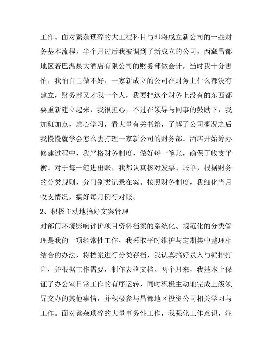 2023年财务处员工述职报告(十二篇)_第3页