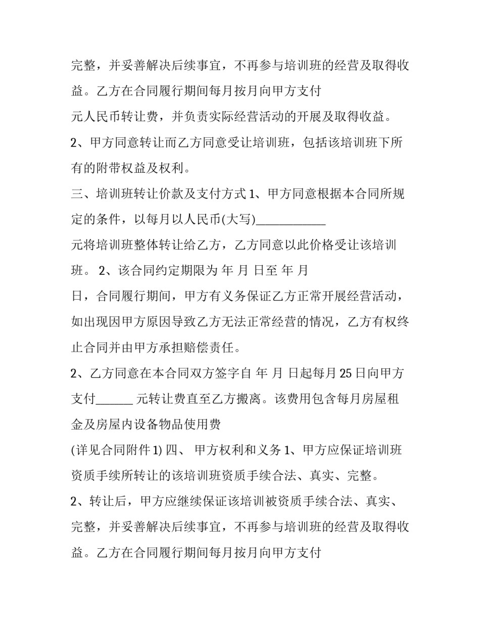 培训班转让合同双方 培训班转让协议书(二十篇)_第2页