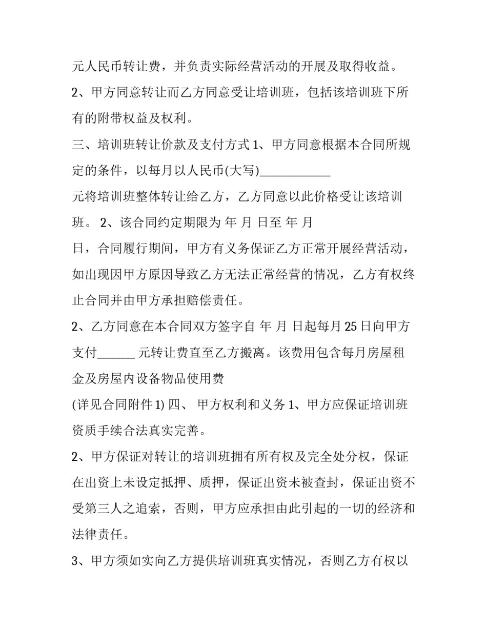 培训班转让合同双方 培训班转让协议书(二十篇)_第3页