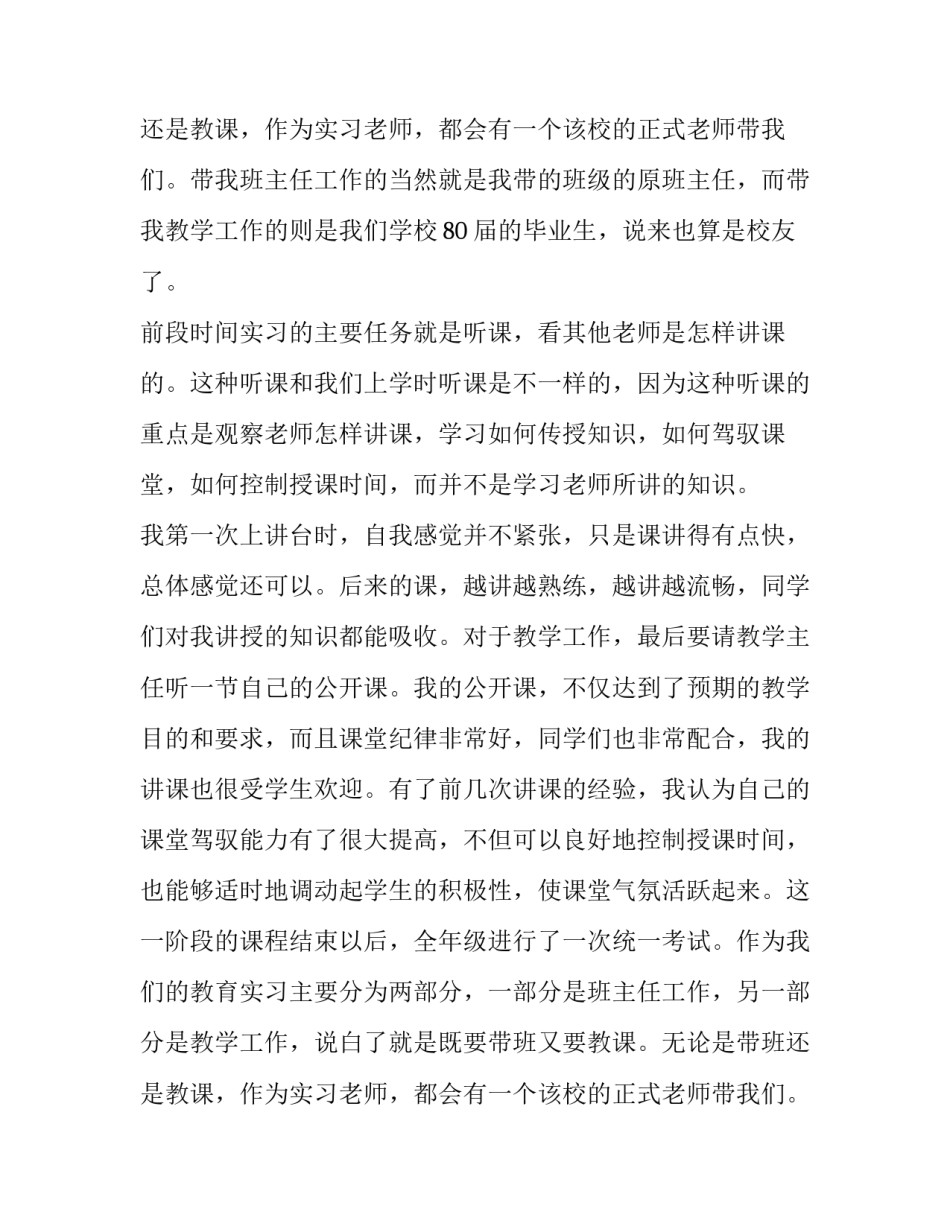 最新班主任实习报告范文示例_第2页