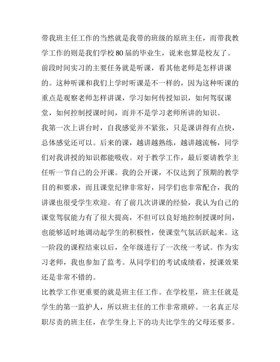 最新班主任实习报告范文示例_第3页