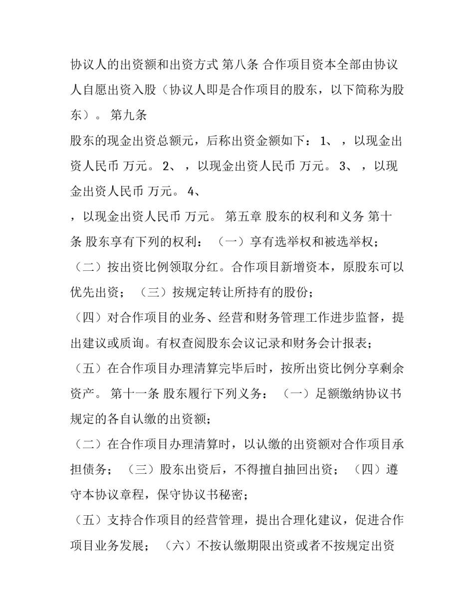 最新养殖协议 二人合伙养殖协议书(八篇)_第3页