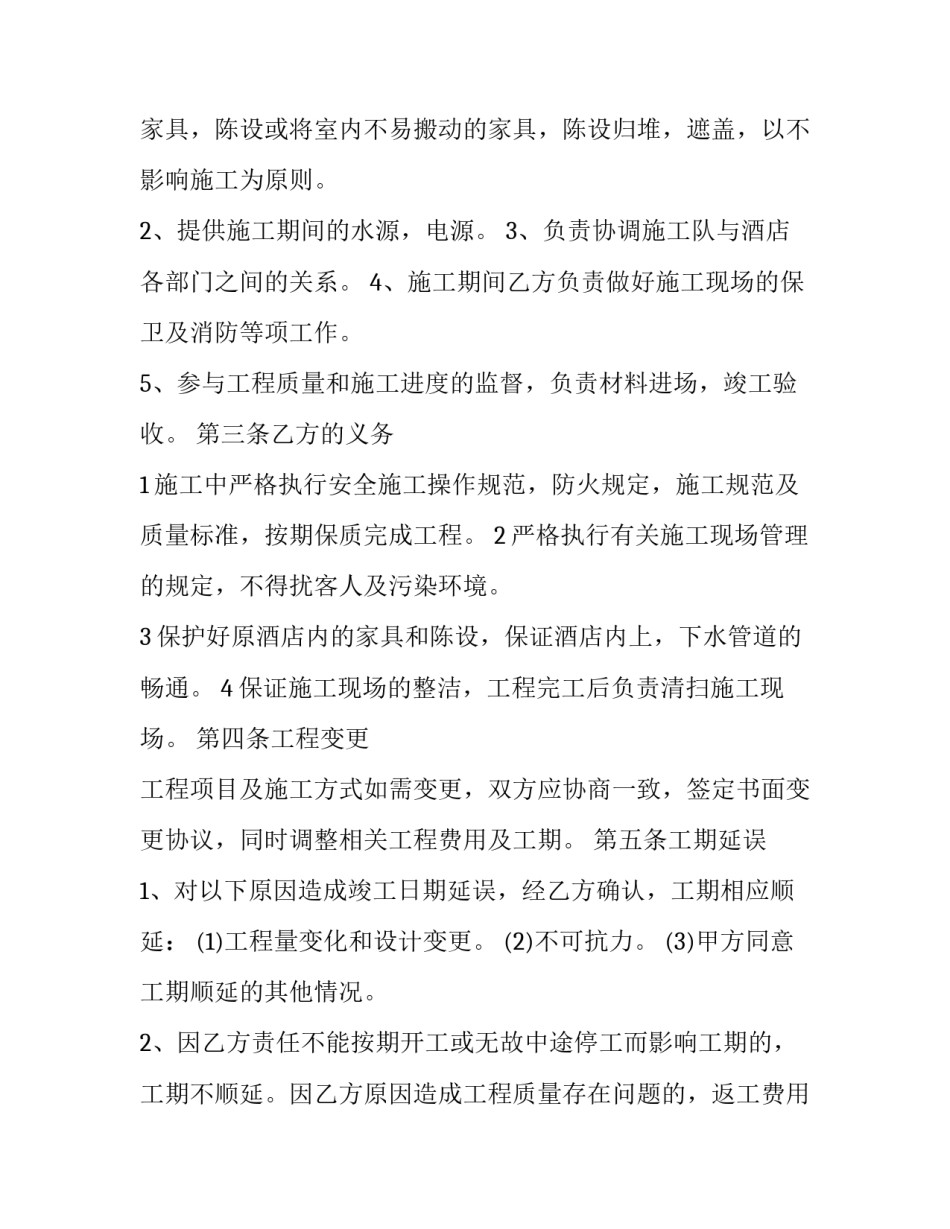 装修赔偿协议(14篇)_第3页