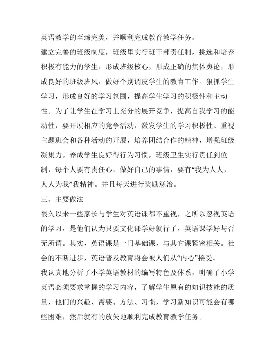 2023年二年级教师工作述职报告(二十三篇)_第2页