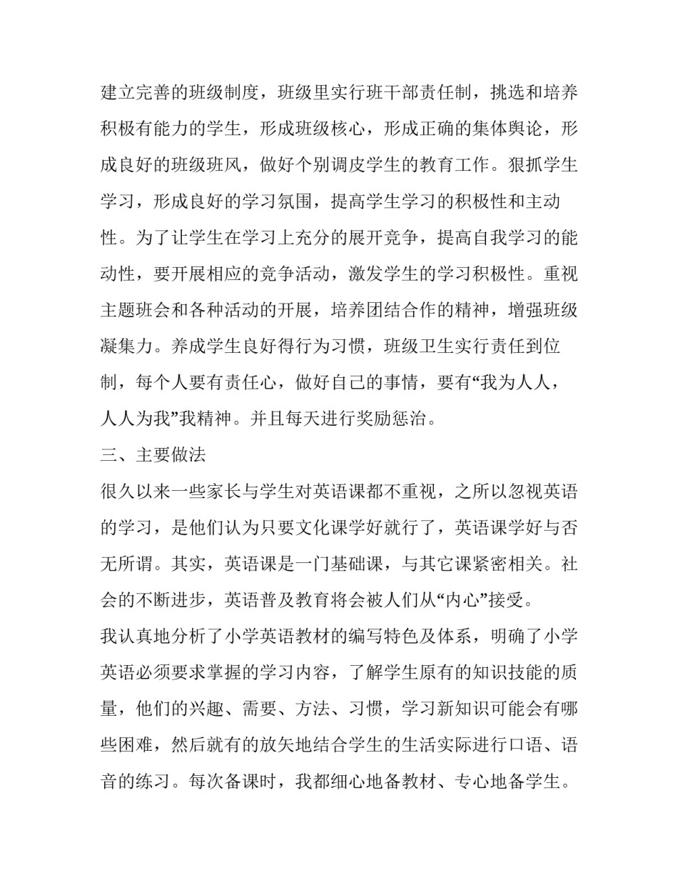 2023年二年级教师工作述职报告(二十三篇)_第3页