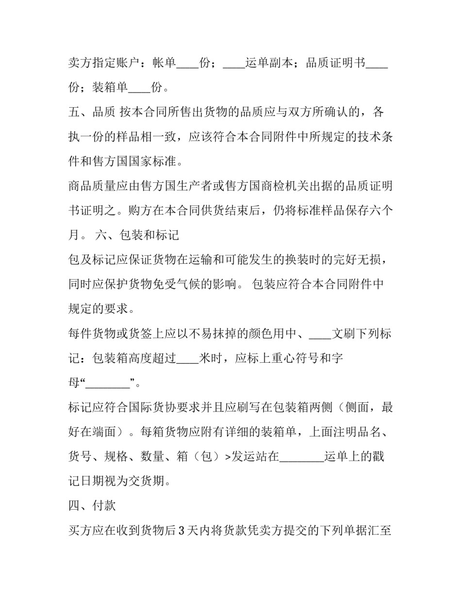 2023年外贸贸易合同(二十篇)_第2页