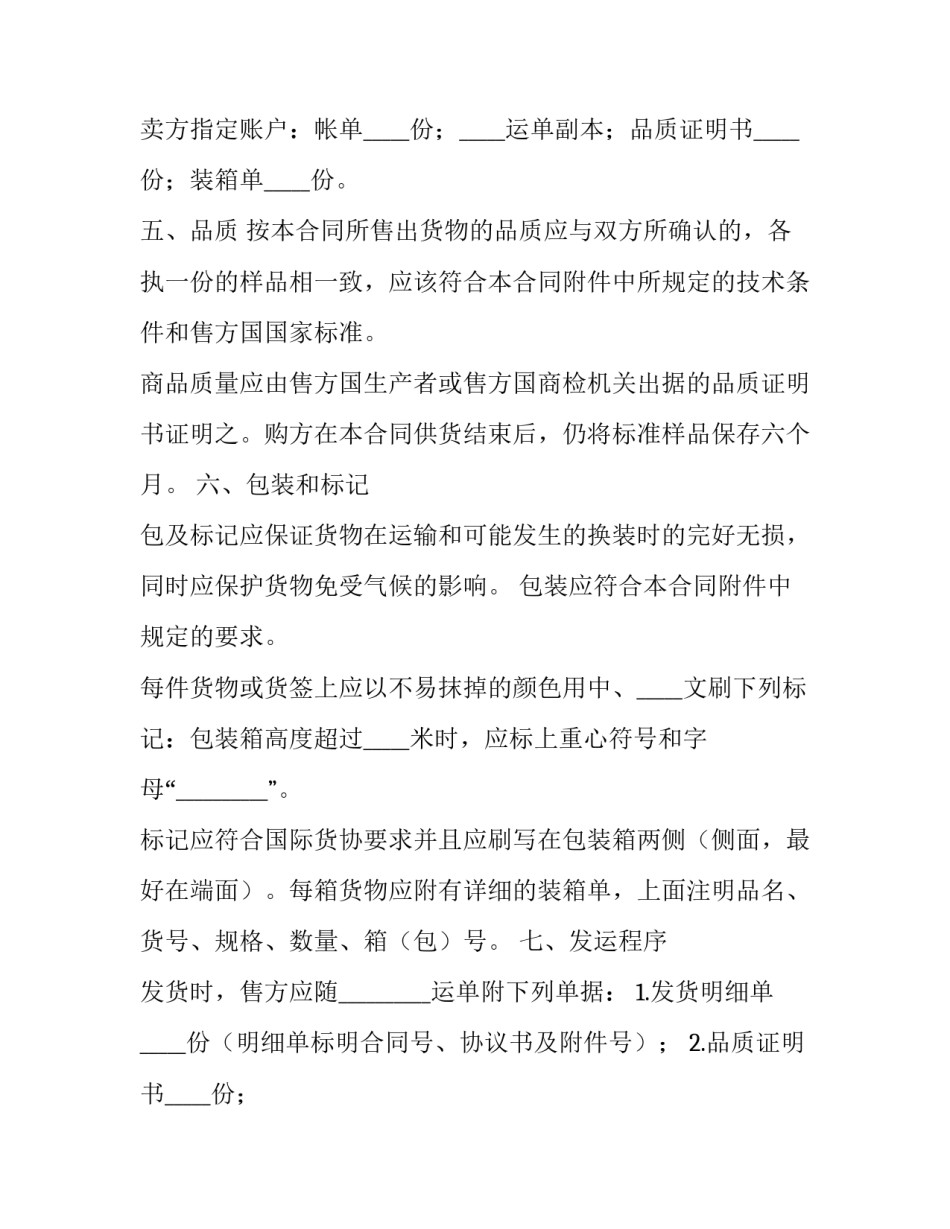 2023年外贸贸易合同(二十篇)_第3页