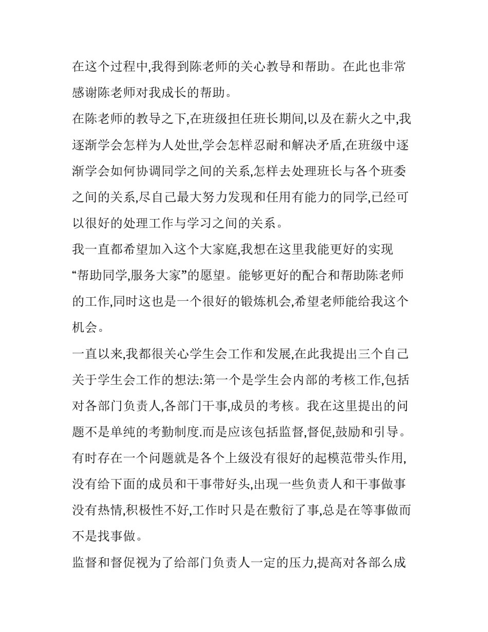 学生委员会申请书1000 学校委员会申请书(五篇)_第2页