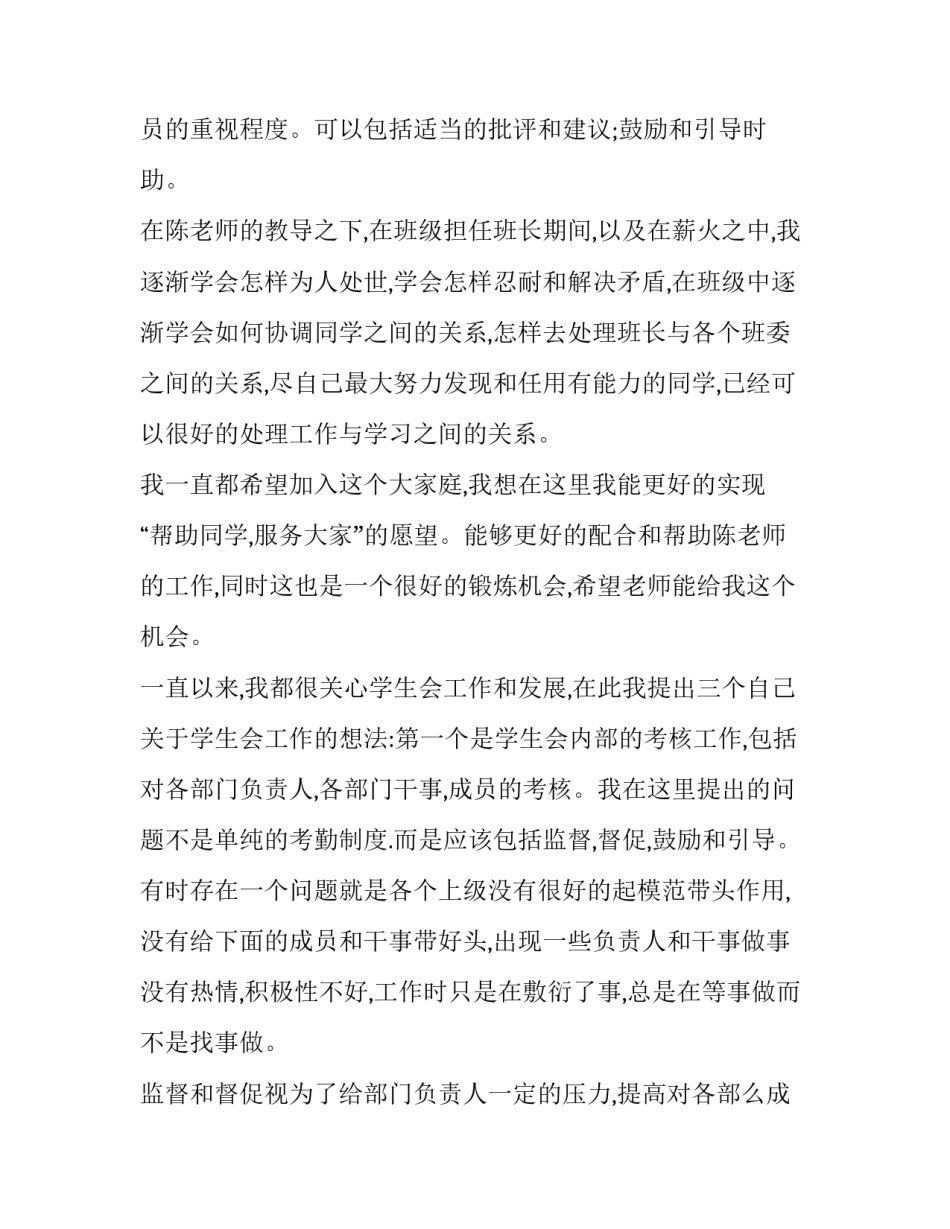 学生委员会申请书1000 学校委员会申请书(五篇)_第3页