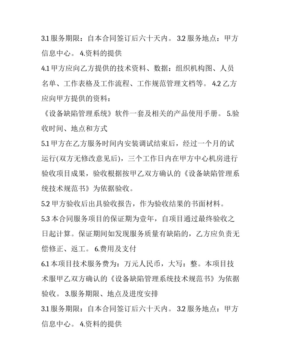 最新污水处理服务合同(三篇)_第2页