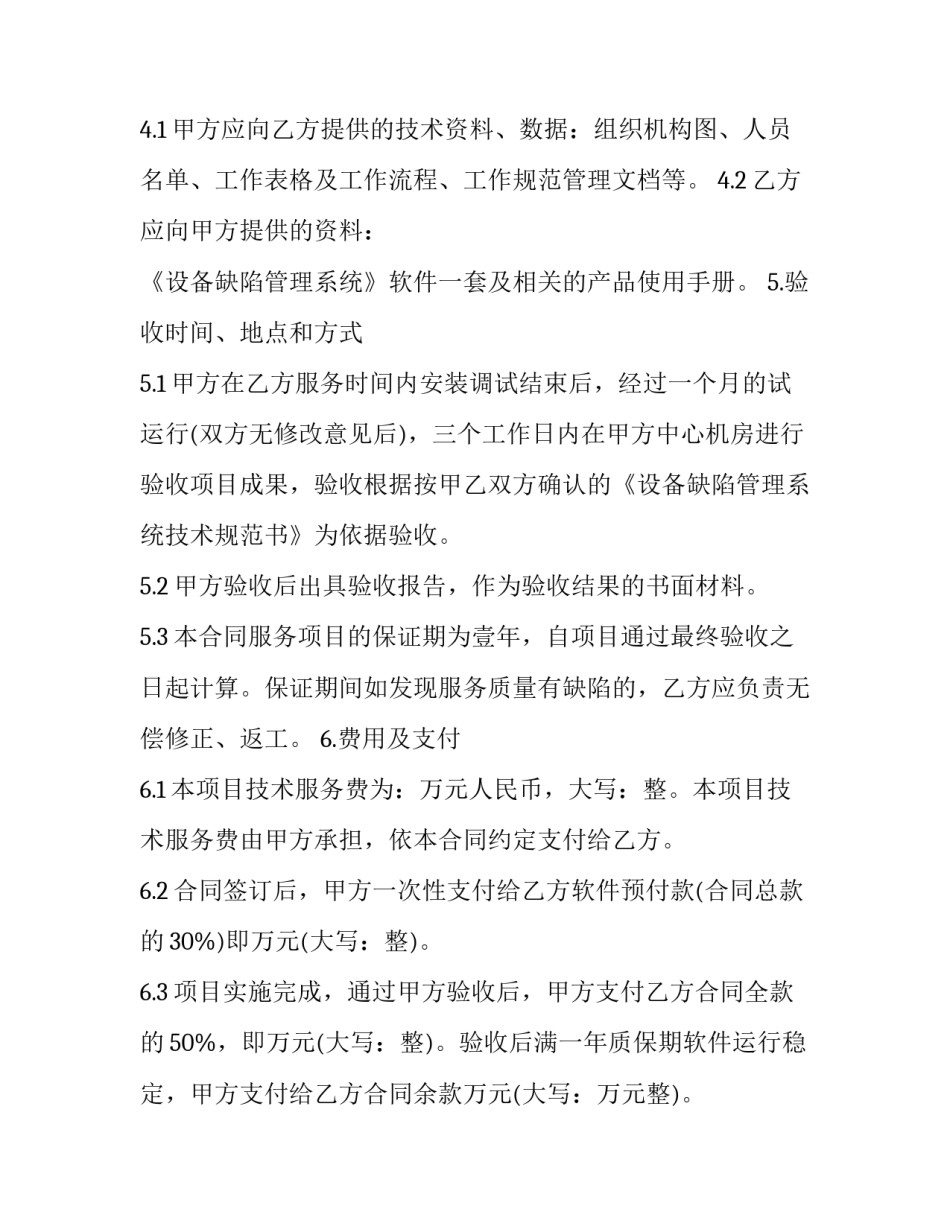 最新污水处理服务合同(三篇)_第3页