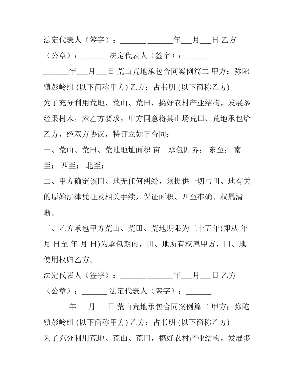 最新荒山荒地承包合同案例(八篇)_第2页