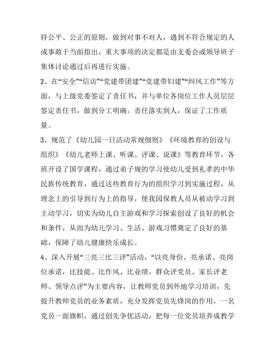 2023年幼儿园园长述职述廉报告爱问共享资料(20篇)_第2页