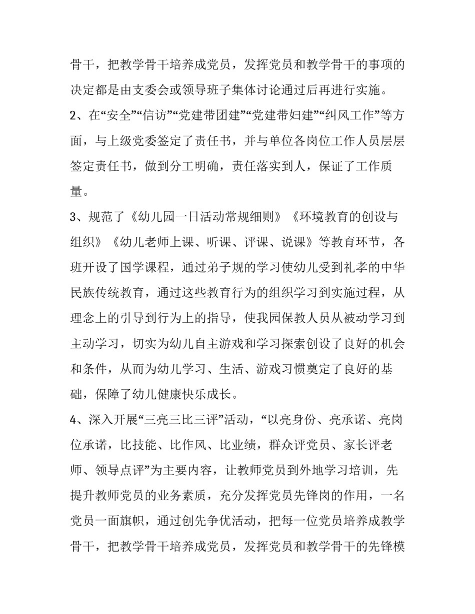 2023年幼儿园园长述职述廉报告爱问共享资料(20篇)_第3页