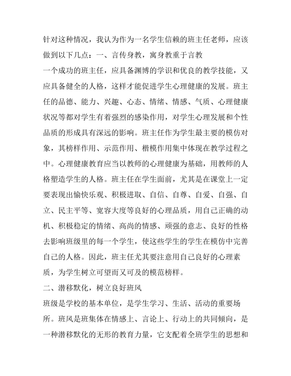 最新中高考减压心得体会(五篇)_第2页