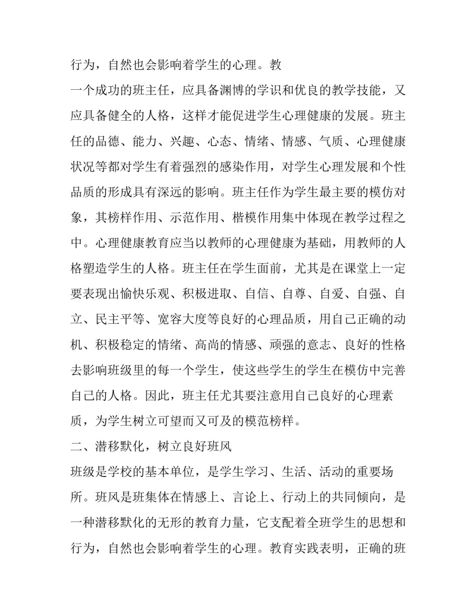 最新中高考减压心得体会(五篇)_第3页
