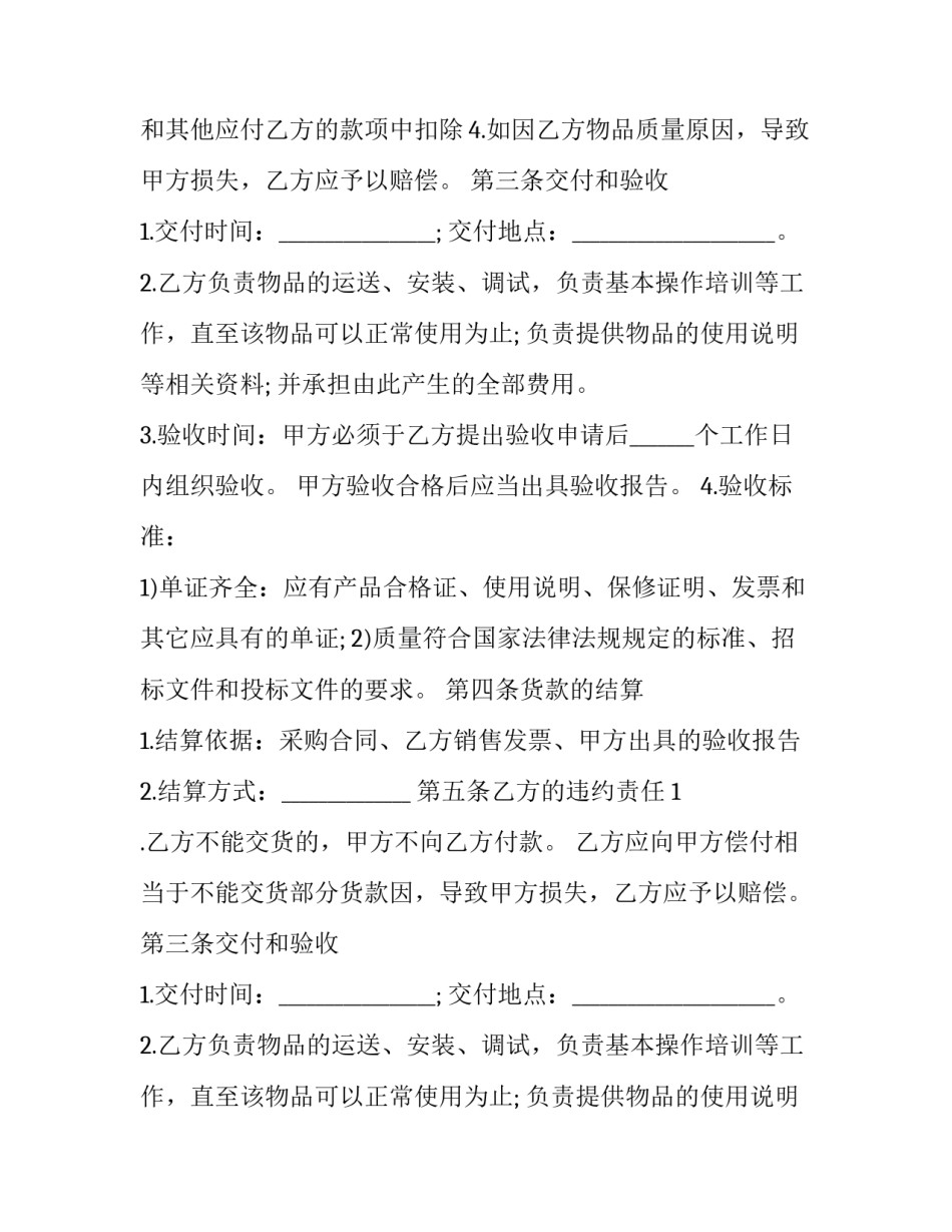 采购网络及硬件设备合同 采购设备技术协议(3篇)_第2页