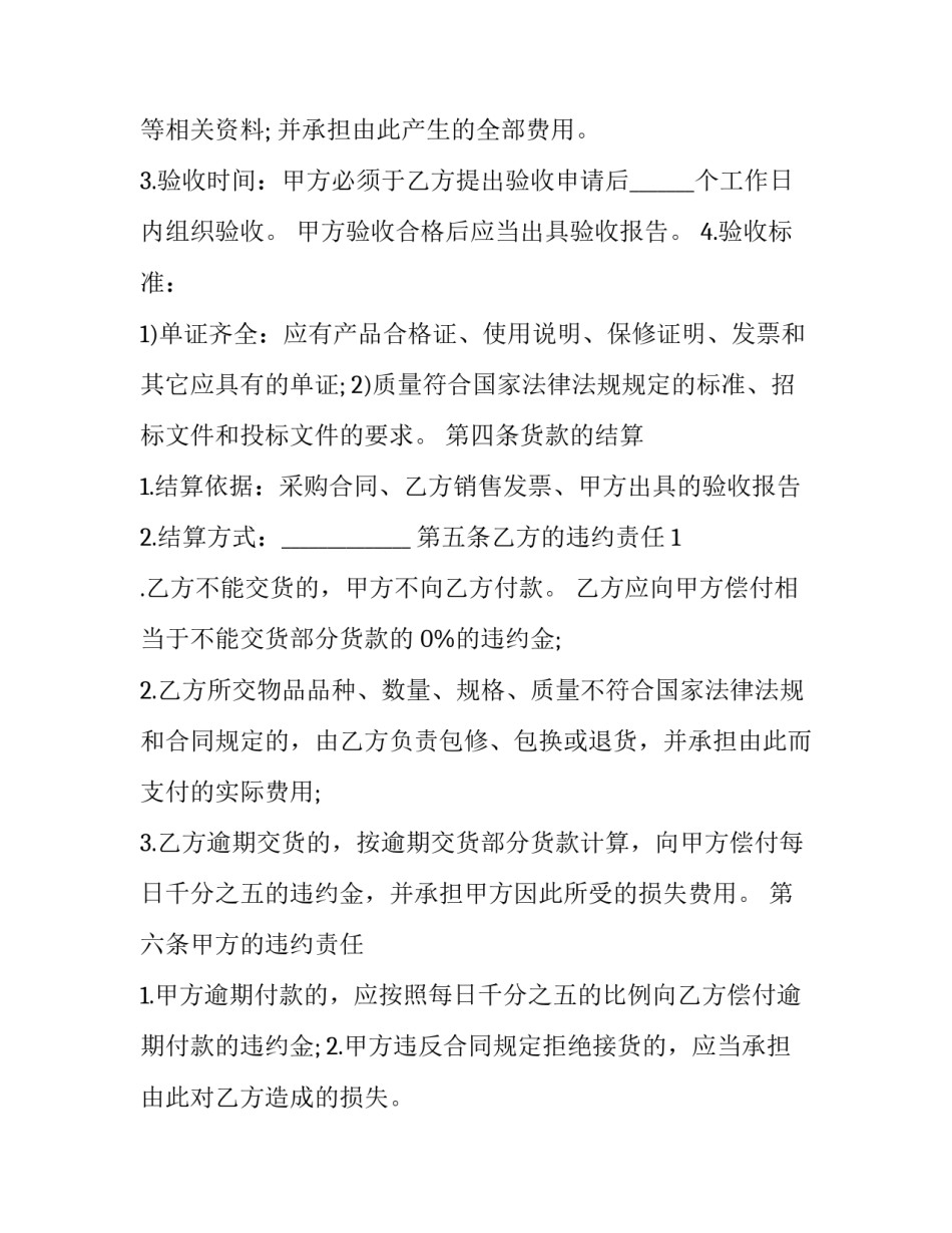 采购网络及硬件设备合同 采购设备技术协议(3篇)_第3页