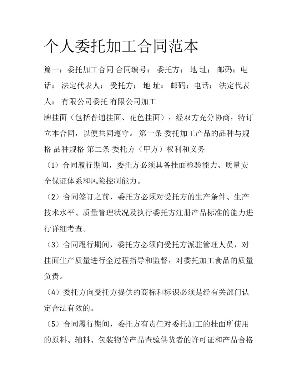 个人委托加工合同范本_第1页