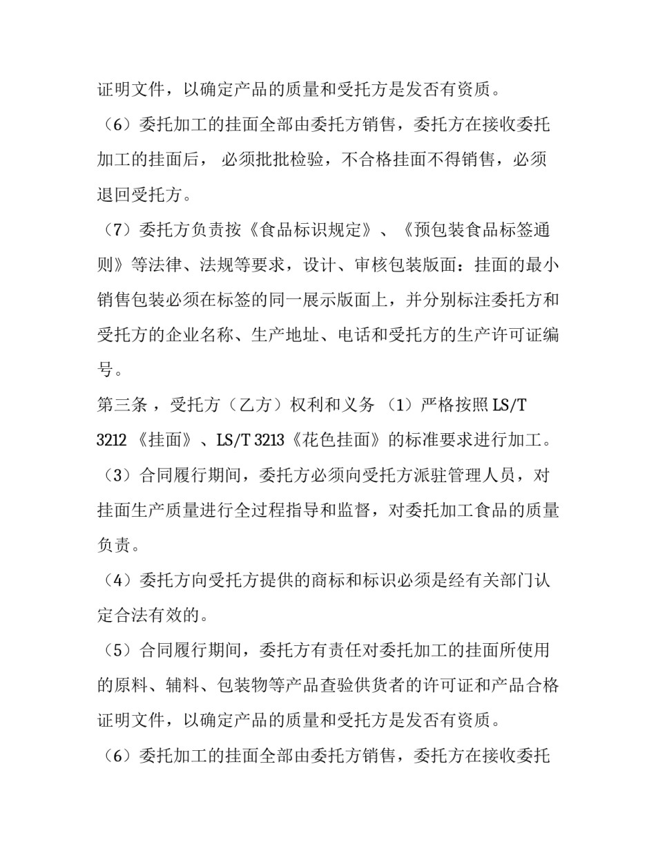 个人委托加工合同范本_第2页