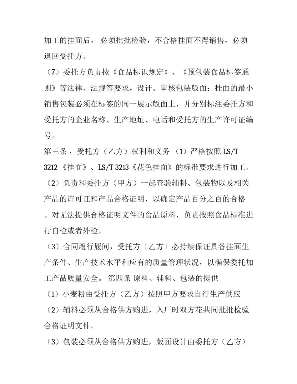 个人委托加工合同范本_第3页