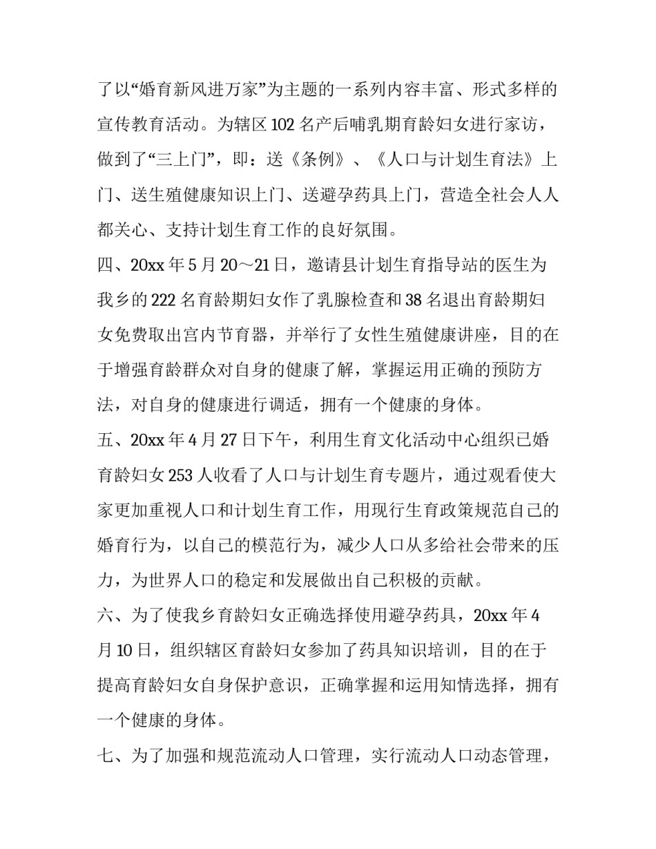 最新个人年终工作计划 年终工作计划(8篇)_第2页