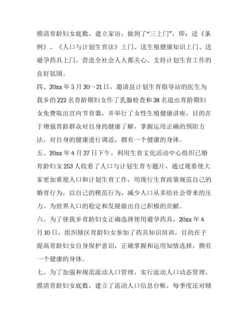 最新个人年终工作计划 年终工作计划(8篇)_第3页