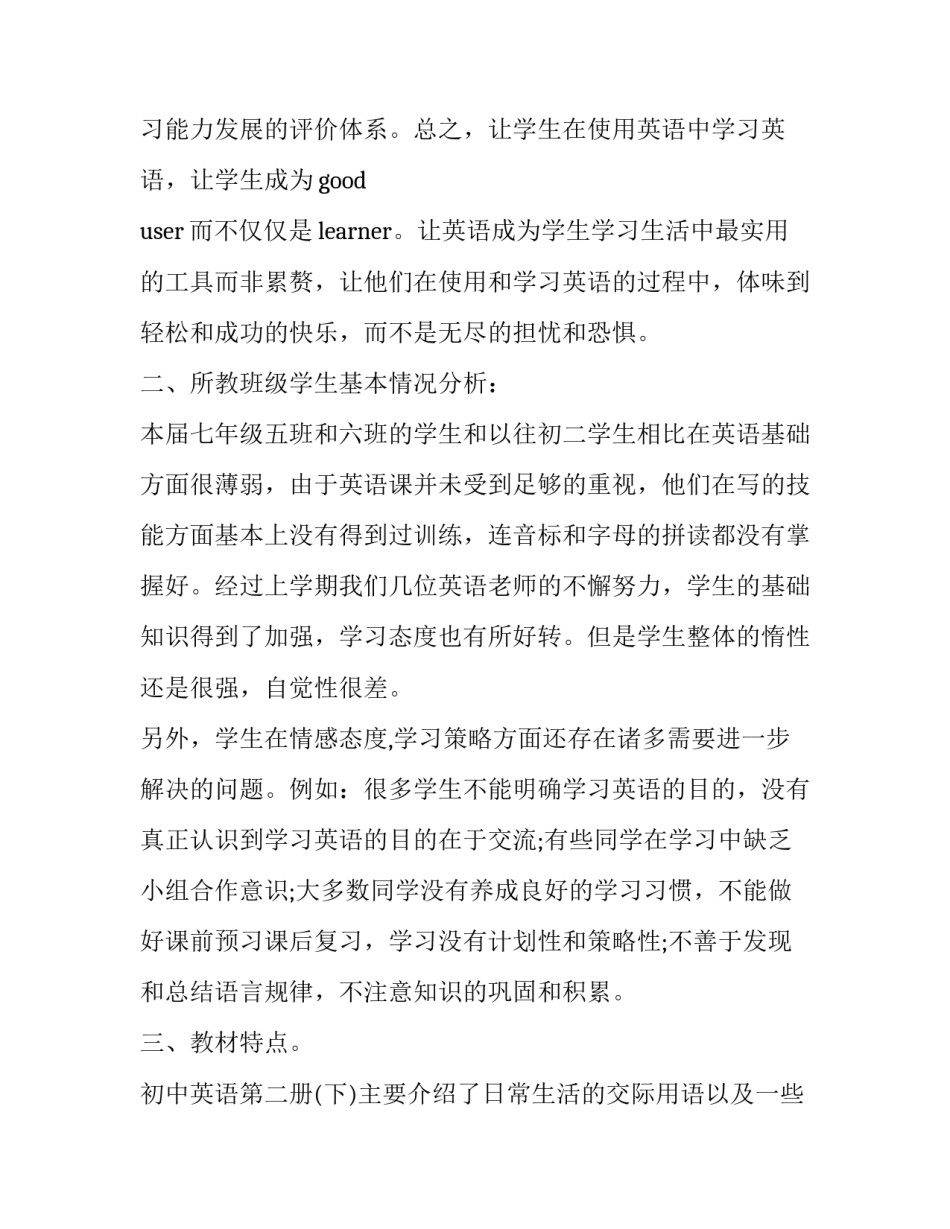 2023年中学生健康教育教学计划 2023年秋季学期健康教育计划(三篇)_第2页