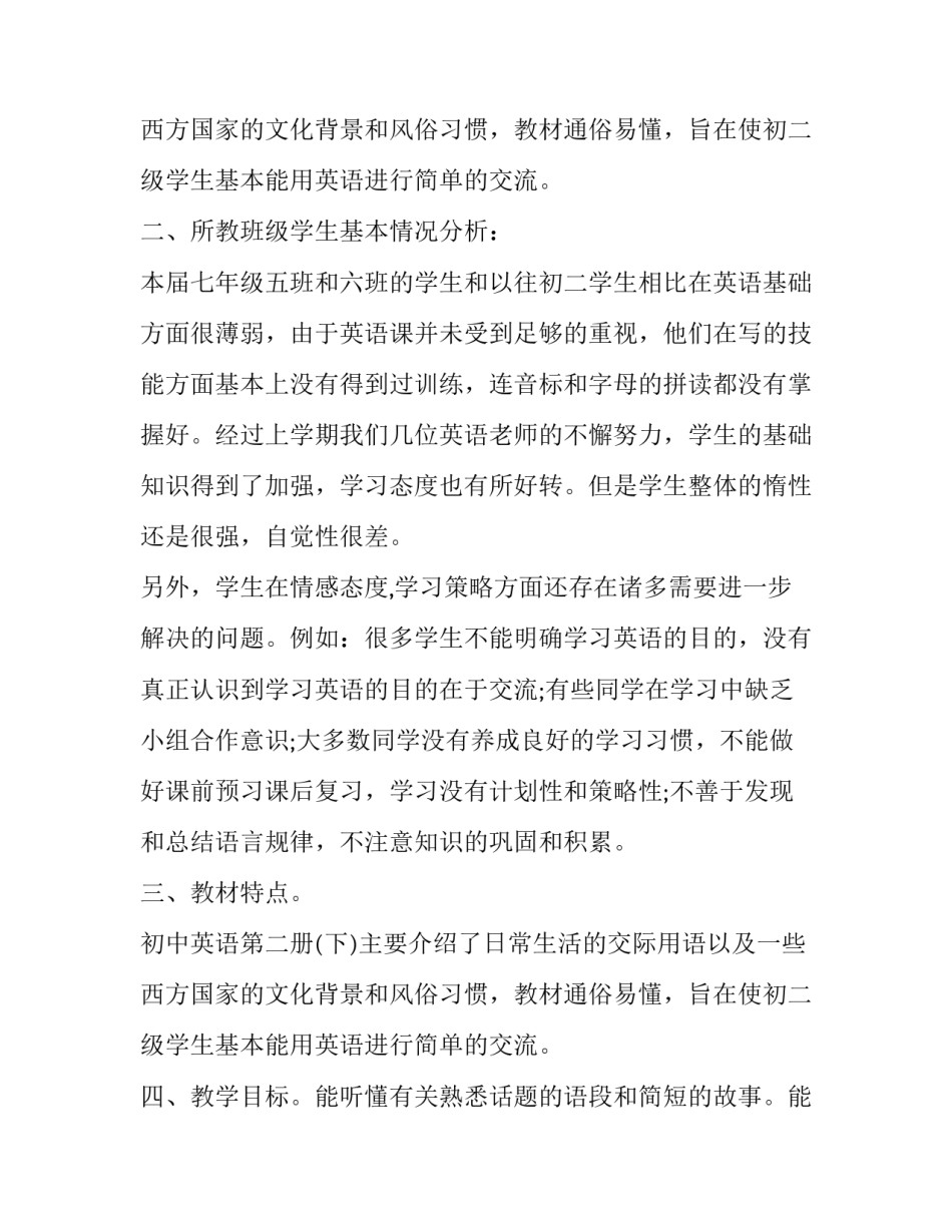 2023年中学生健康教育教学计划 2023年秋季学期健康教育计划(三篇)_第3页