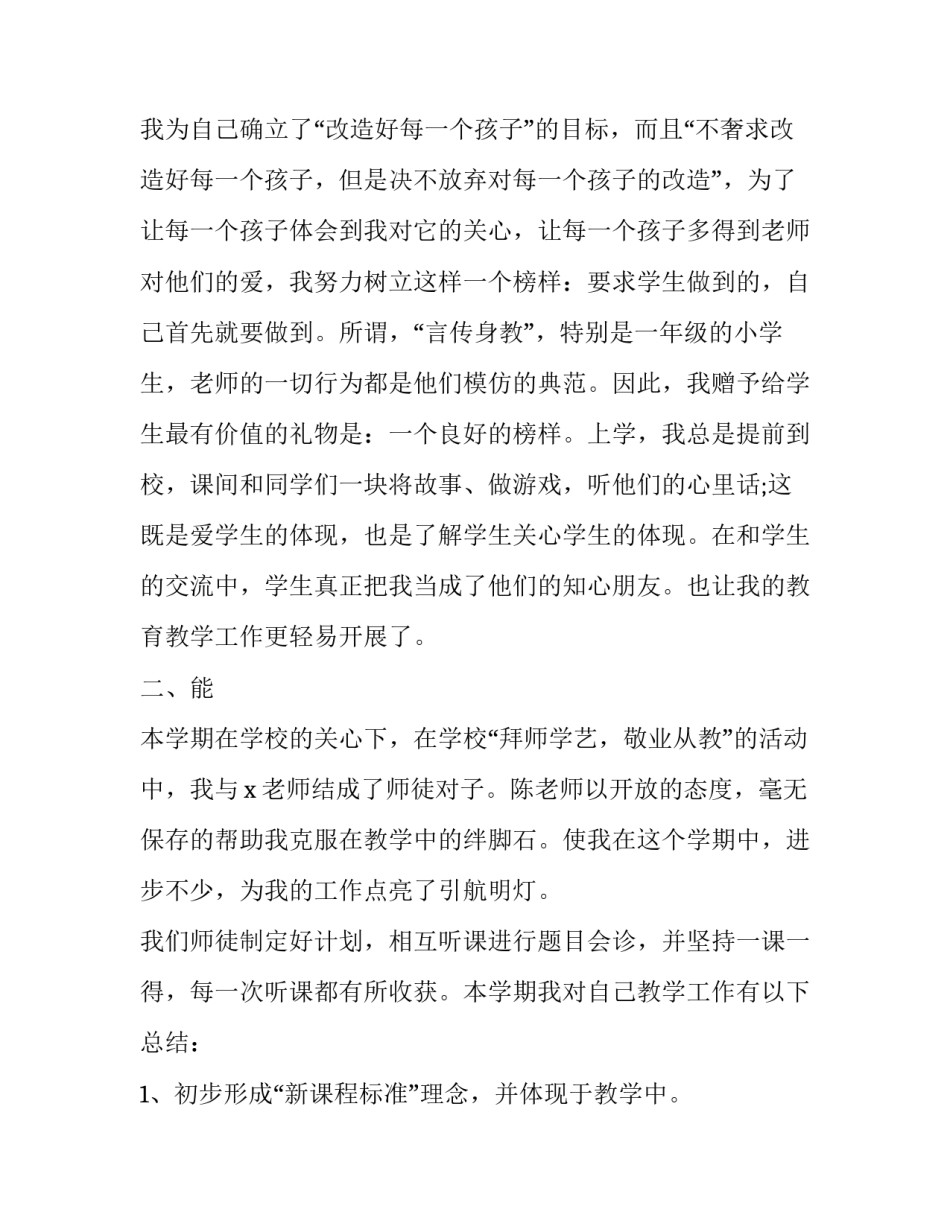 小学教师年度考核个人述职德能勤绩 小学教师述职报告德能勤能绩廉(23篇)_第2页