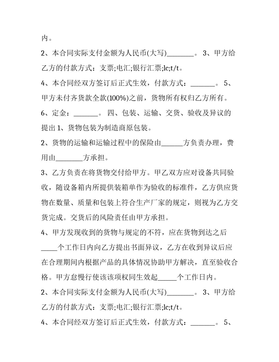 2023年正规采购合同 正规的采购合同下载(二十四篇)_第2页