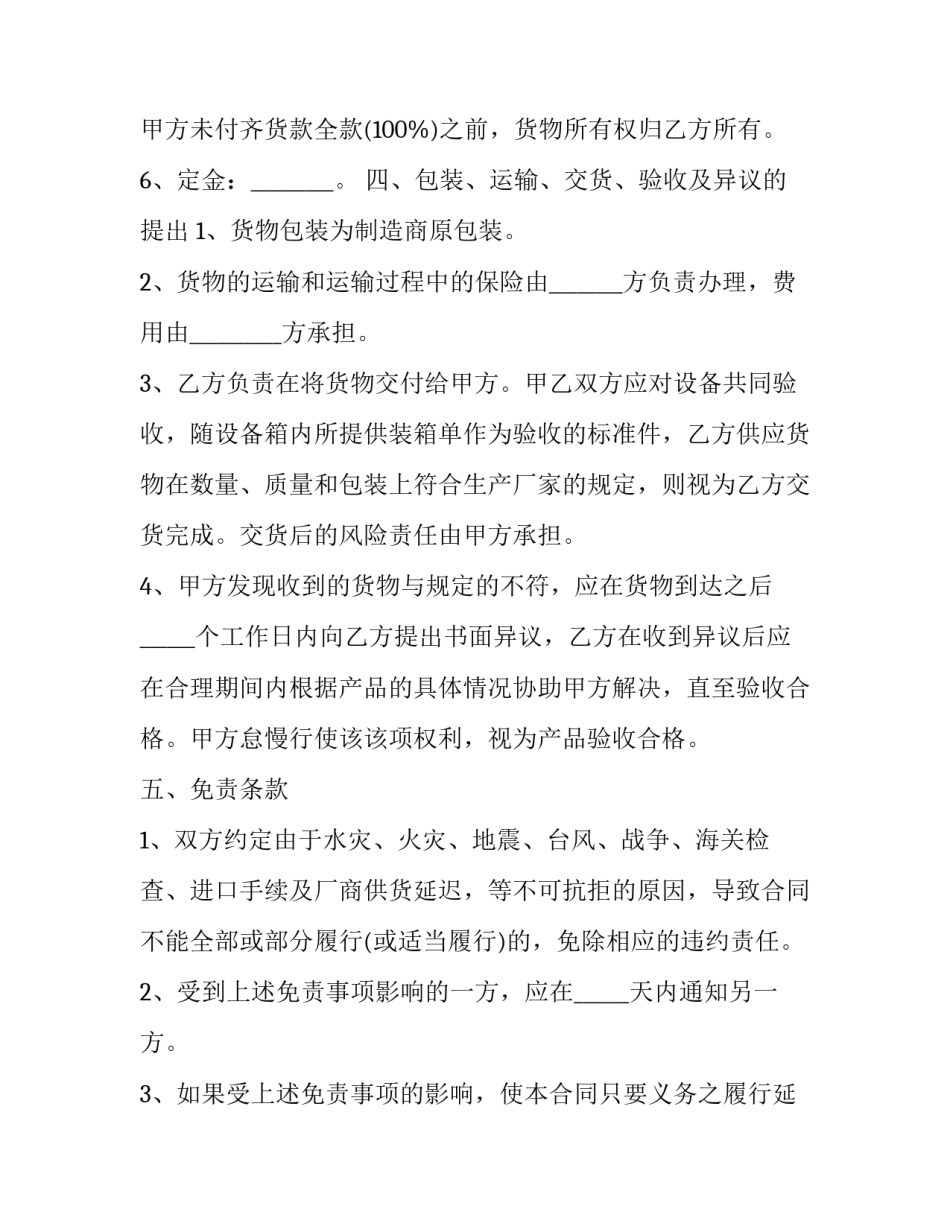 2023年正规采购合同 正规的采购合同下载(二十四篇)_第3页