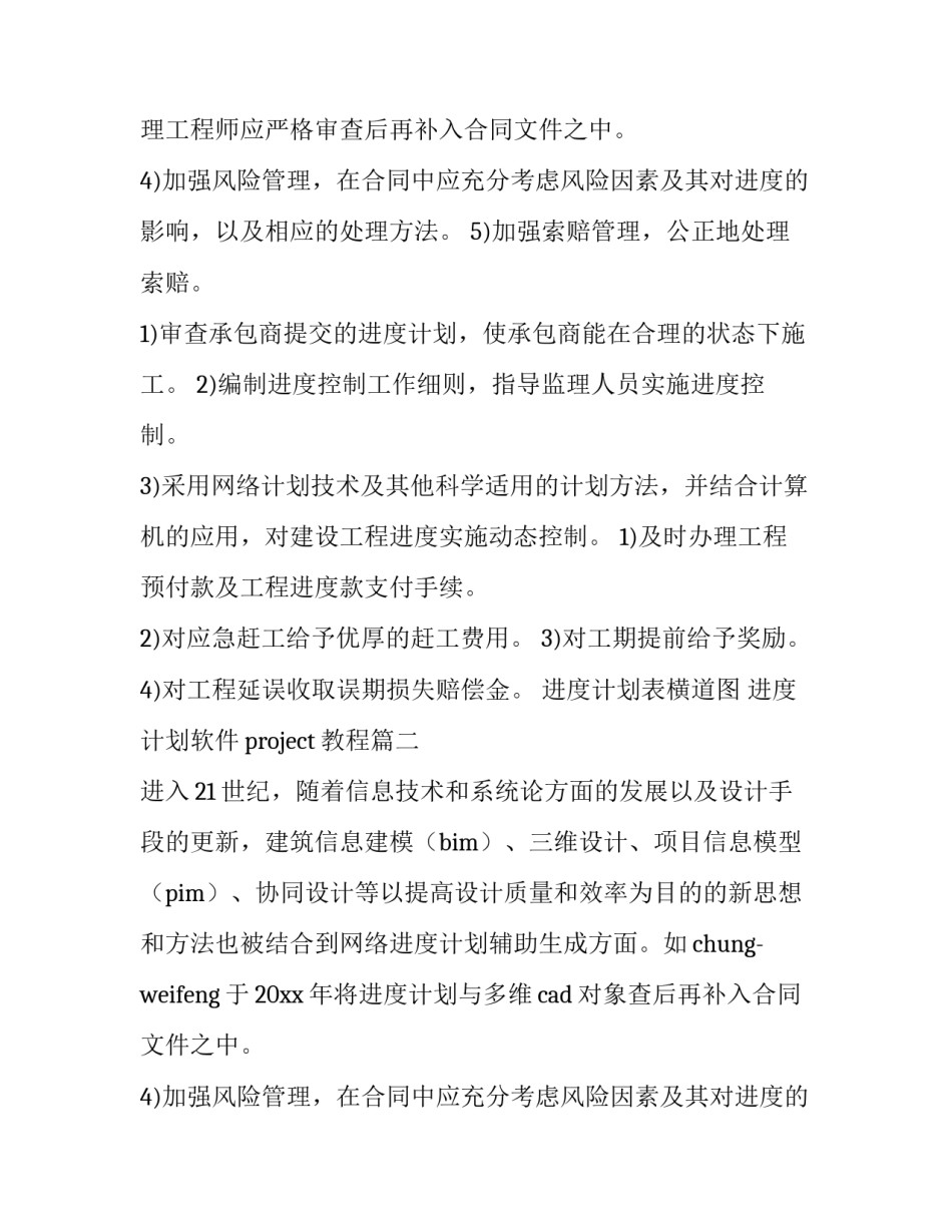 进度计划表横道图 进度计划软件project教程(三篇)_第2页