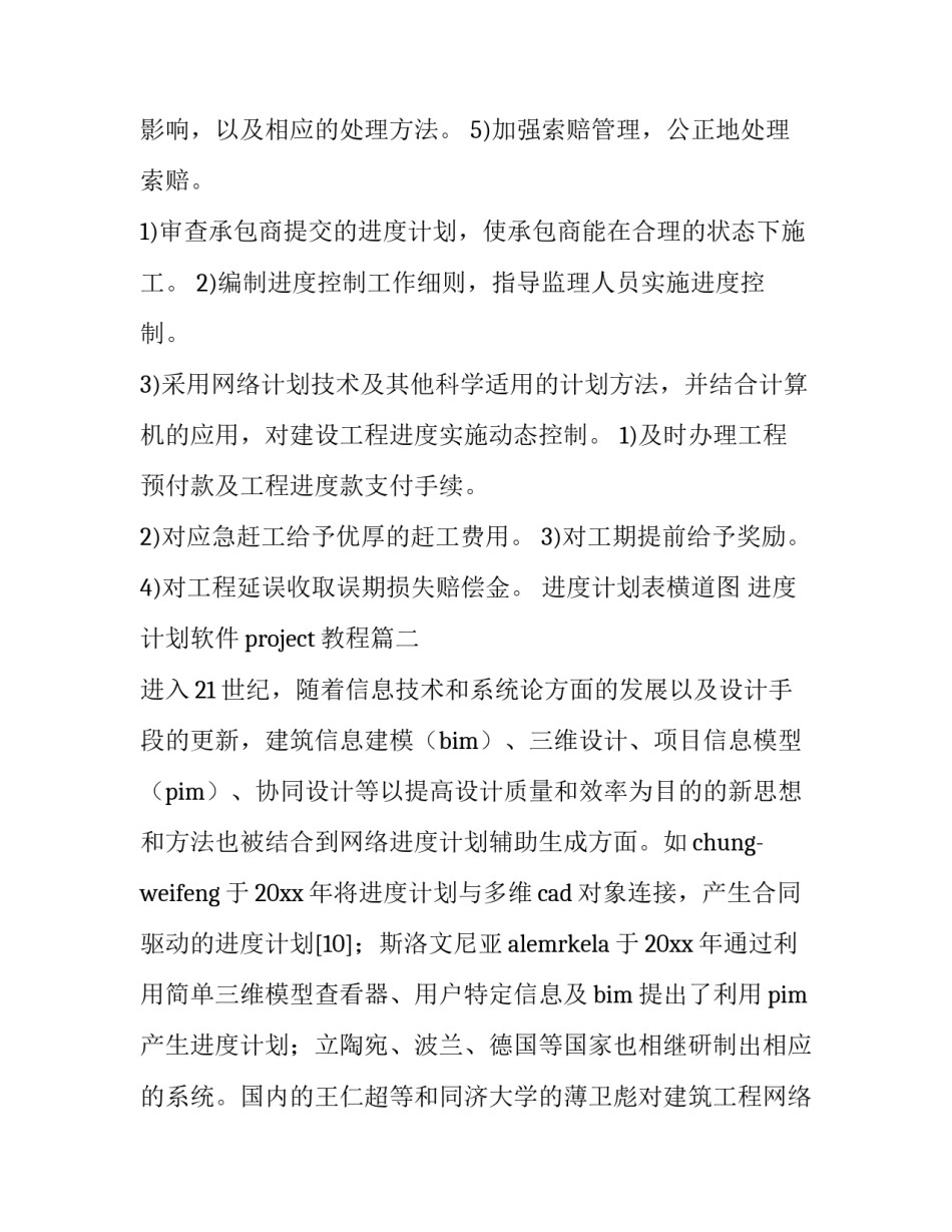 进度计划表横道图 进度计划软件project教程(三篇)_第3页