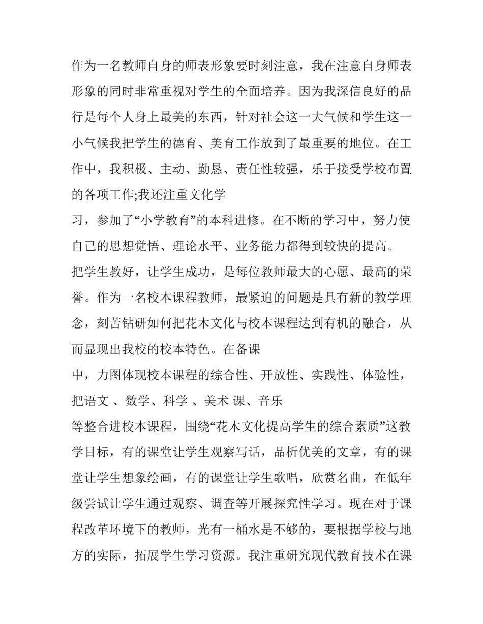 小学教师个人述职报告(二十一篇)_第2页