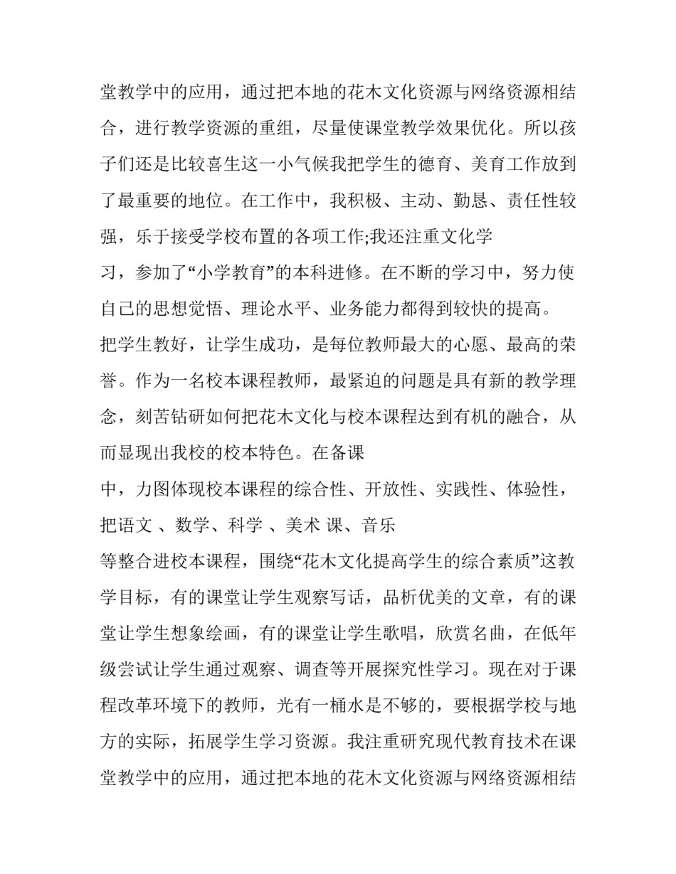 小学教师个人述职报告(二十一篇)_第3页