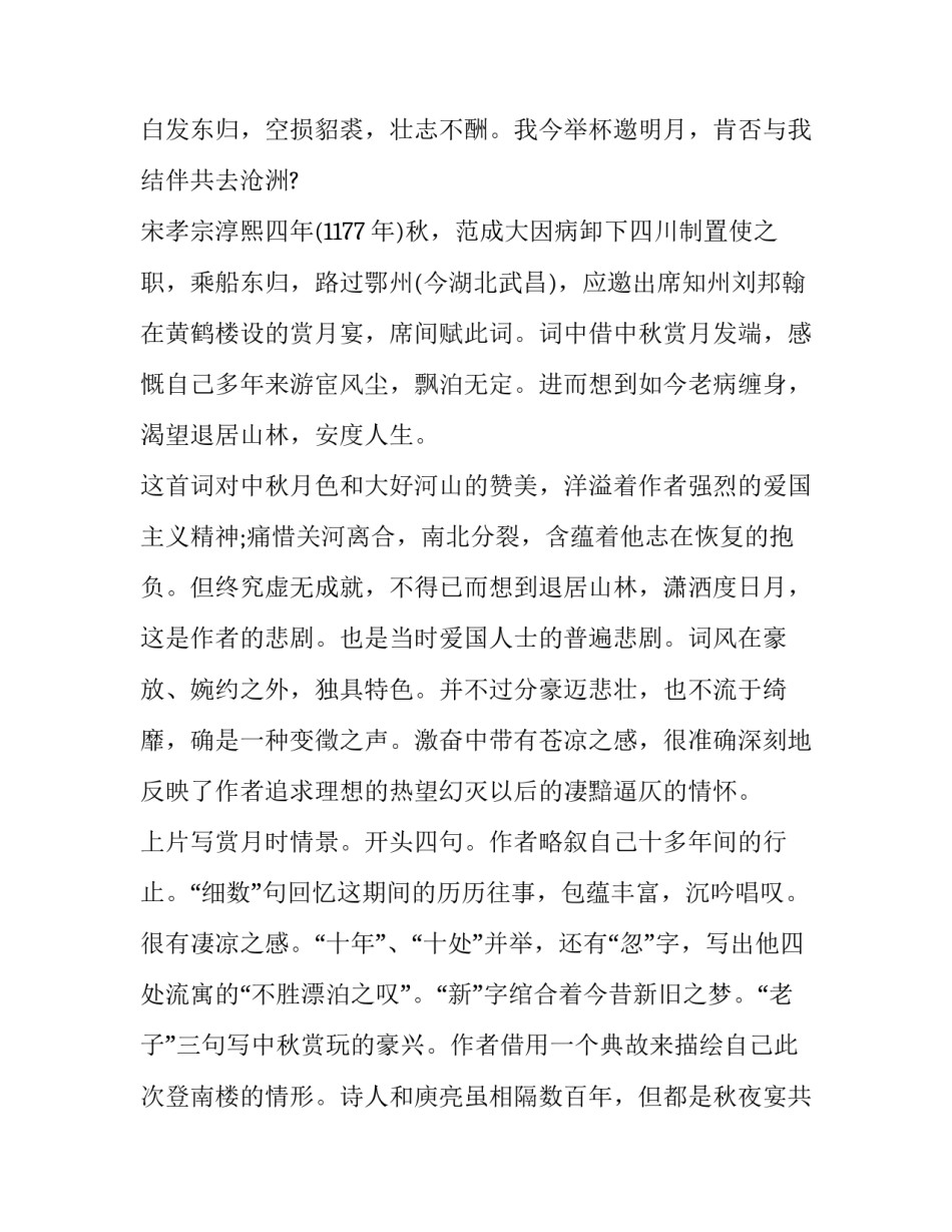 最新水调歌头细数十年事翻译(四篇)_第2页