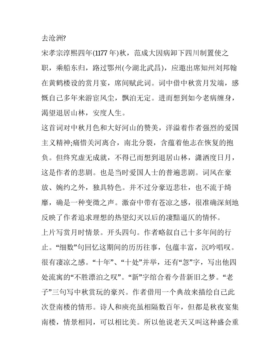 最新水调歌头细数十年事翻译(四篇)_第3页
