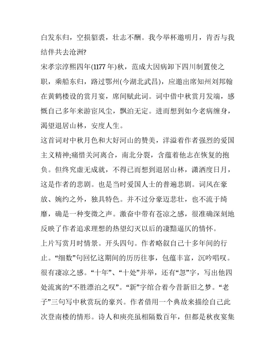 最新《水调歌头·细数十年事》(四篇)_第2页