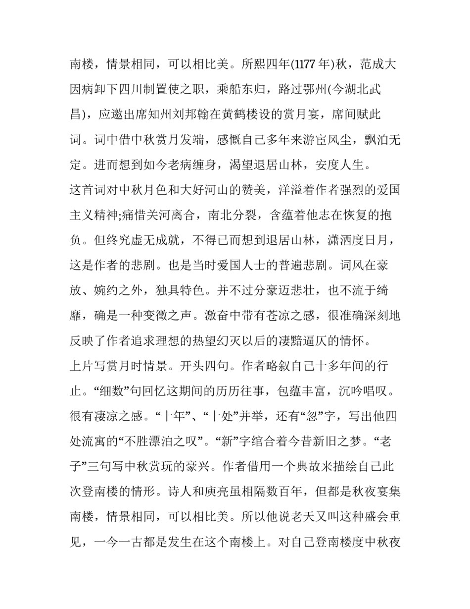 最新《水调歌头·细数十年事》(四篇)_第3页