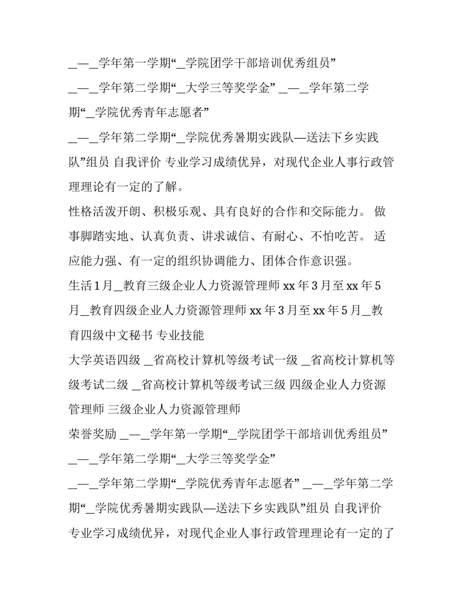 医学生求职简历(优秀10篇)_第2页