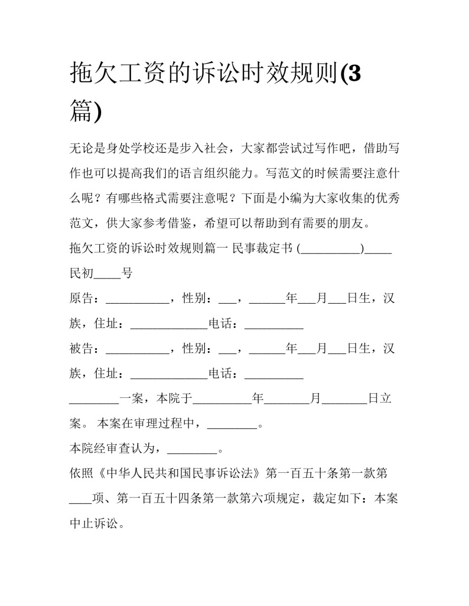 拖欠工资的诉讼时效规则(3篇)_第1页