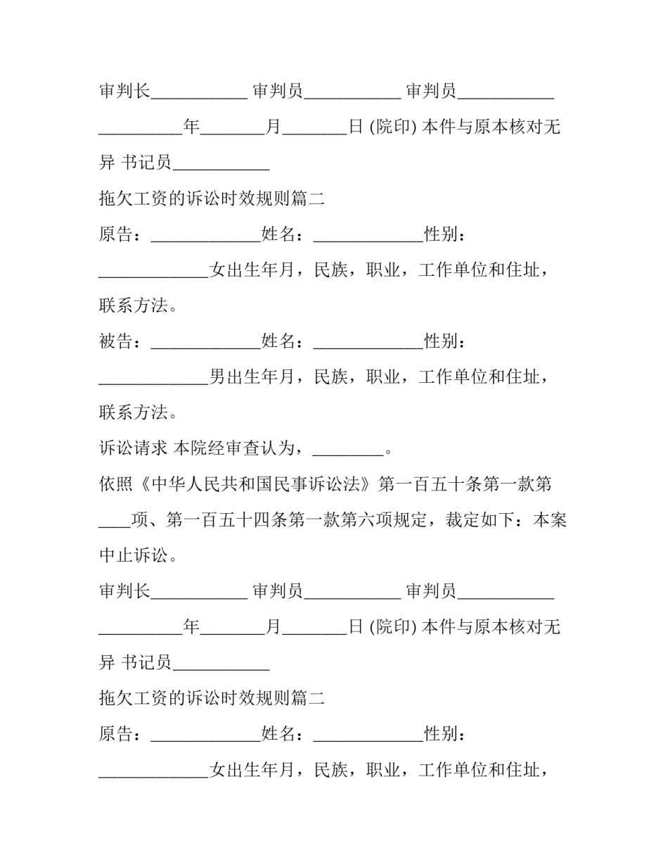 拖欠工资的诉讼时效规则(3篇)_第2页