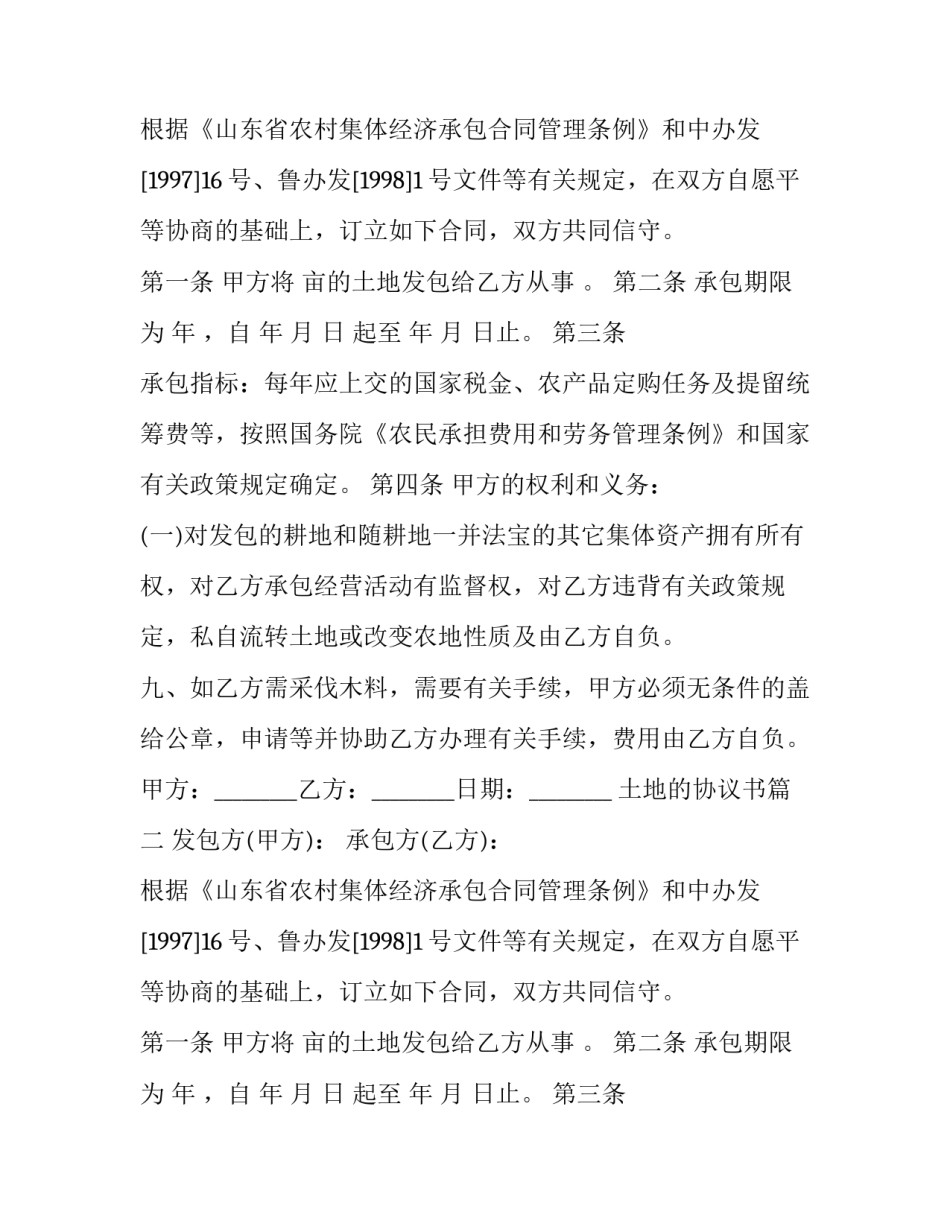 最新土地的协议书(优质11篇)_第2页