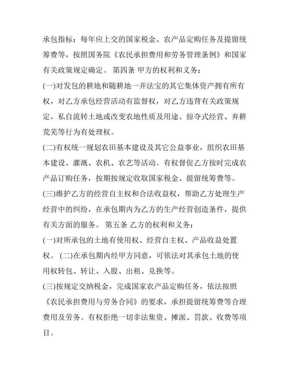 最新土地的协议书(优质11篇)_第3页